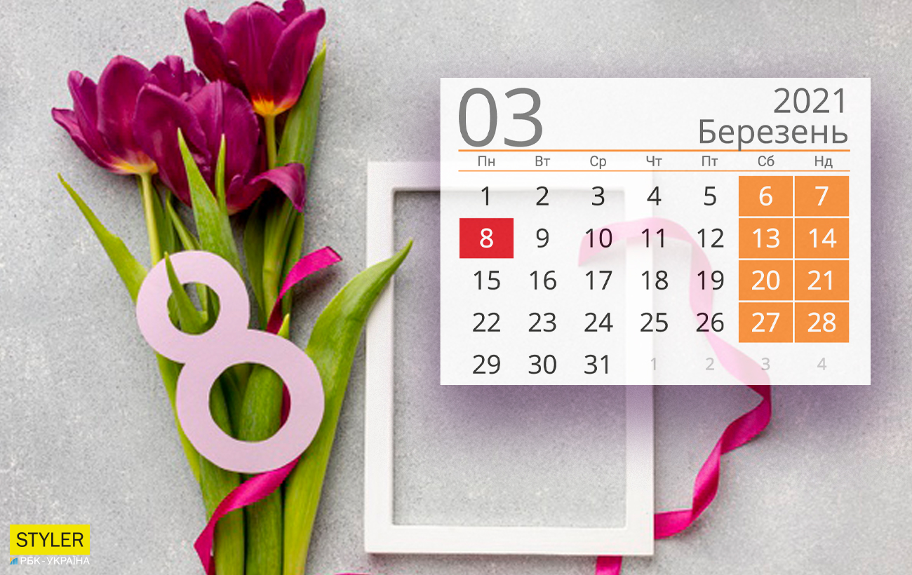 Праздники и выходные в марте 2021: появился календарь самых важных дат